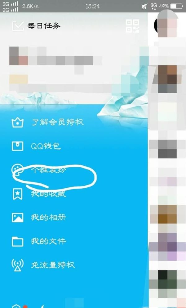 怎么設(shè)置手機(jī)QQ氣泡