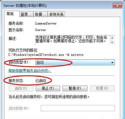 Win7在網上鄰居上看不到別的電腦怎么辦？