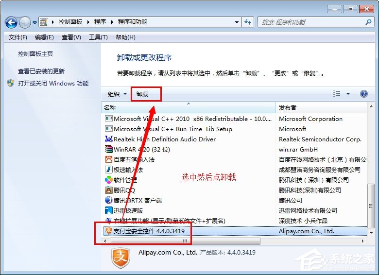 支付寶安全控件如何卸載刪除?支付寶安全控件卸載教程