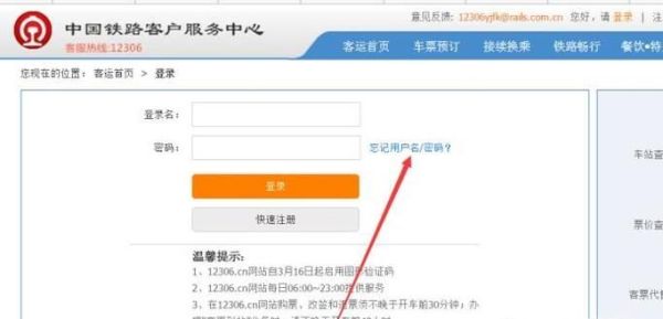 12306的用戶名和密碼忘了，怎么用手機找回