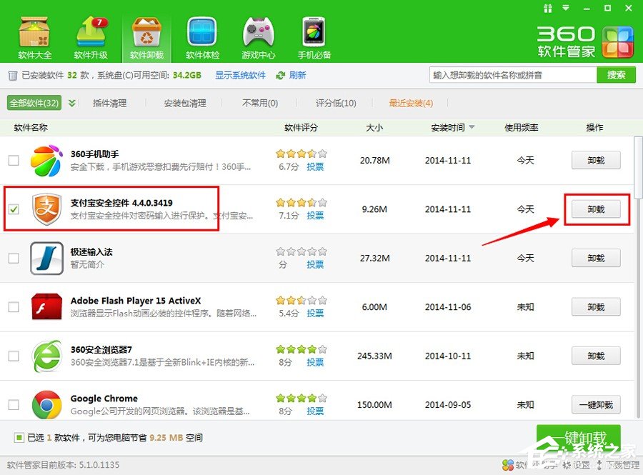 支付寶安全控件如何卸載刪除?支付寶安全控件卸載教程