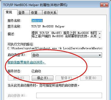 Win7在網上鄰居上看不到別的電腦怎么辦？