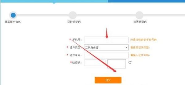 12306的用戶名和密碼忘了，怎么用手機找回