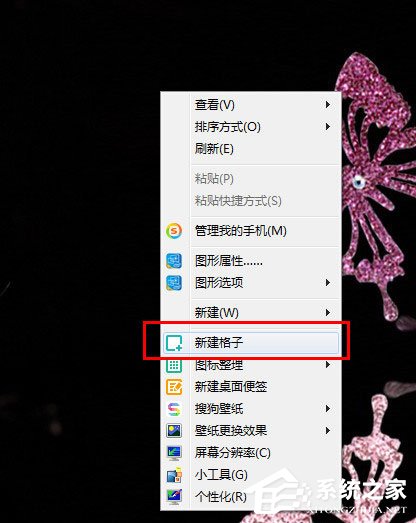 搜狗壁紙怎么添加格子？搜狗壁紙添加格子的方法
