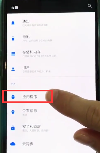 一加6中雙開qq的操作步驟