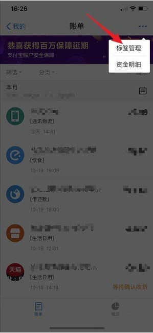 如何刪除支付寶賬單標簽 刪除支付寶賬單標簽的方法