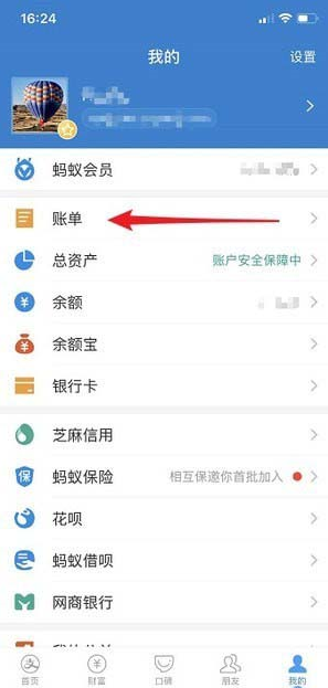 如何刪除支付寶賬單標簽 刪除支付寶賬單標簽的方法