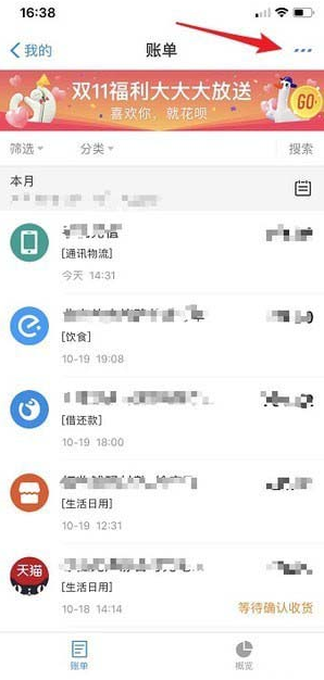 如何刪除支付寶賬單標簽 刪除支付寶賬單標簽的方法