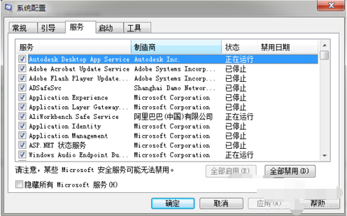 Win7的內存占用率過高怎么辦?