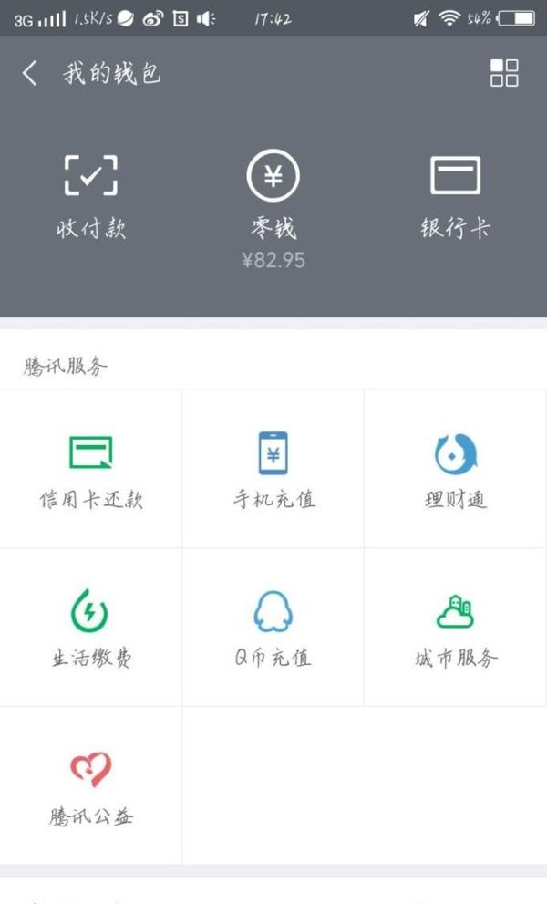 怎么用微信充電費