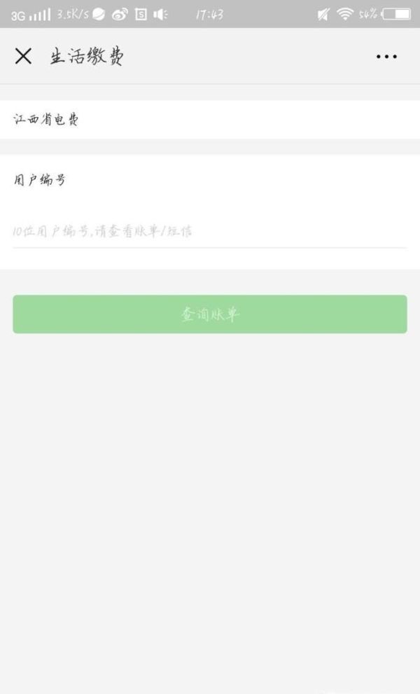 怎么用微信充電費