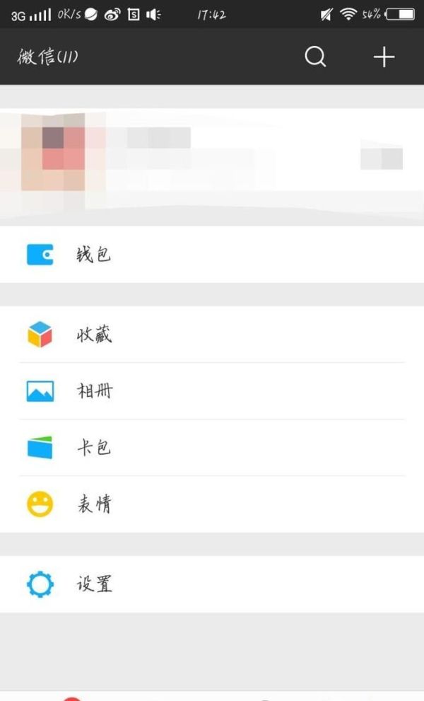怎么用微信充電費