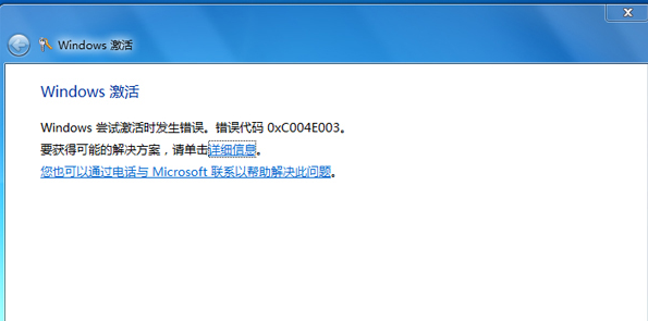 Win7遇到錯(cuò)誤代碼0xc004e003怎么辦？