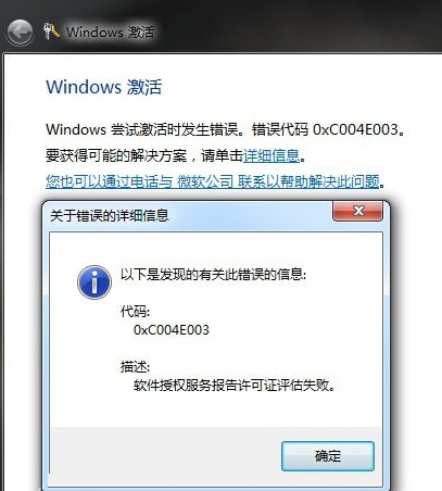 Win7遇到錯(cuò)誤代碼0xc004e003怎么辦？