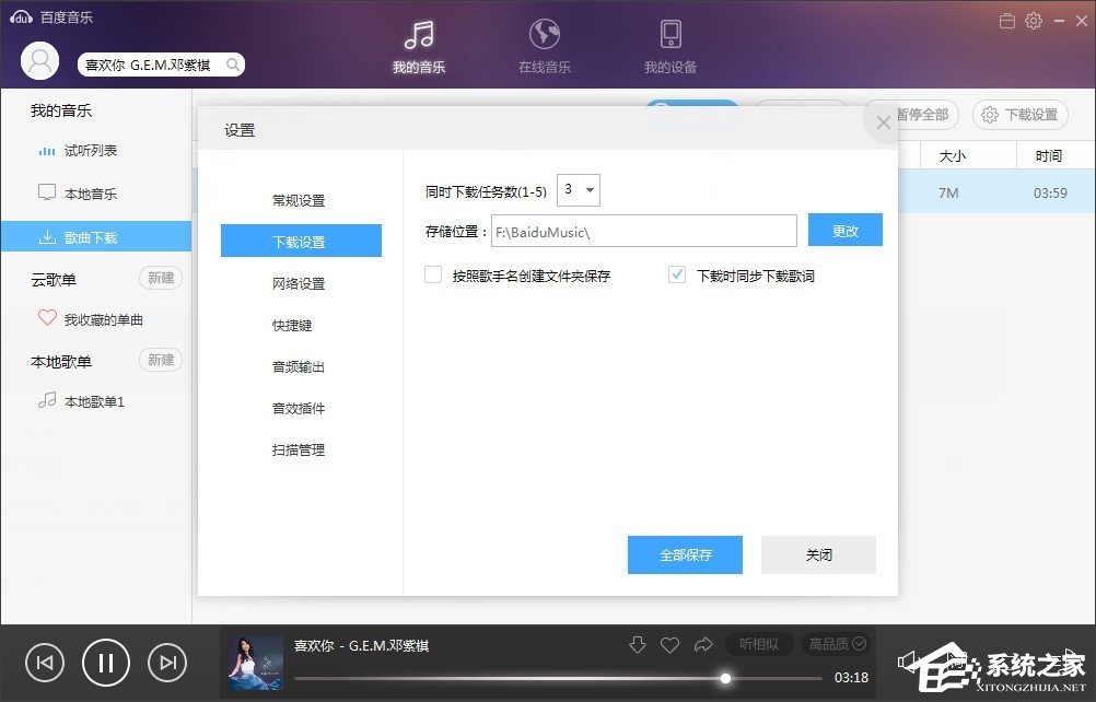 百度音樂下載完的音樂在哪里？百度音樂下載完歌曲在什么文件夾里