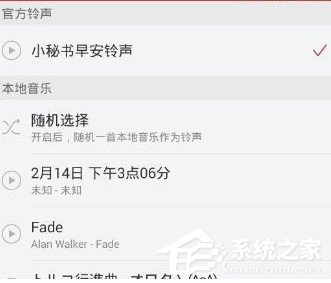 網易云音樂怎么設置音樂鬧鐘?網易云音樂設置音樂鬧鐘的教程