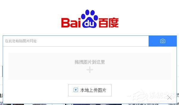 百度搜圖功能如何使用?百度搜索圖片的教程