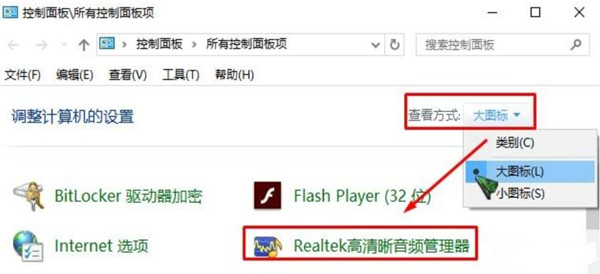 Win10找不到realtek高清晰音頻管理器如何解決？
