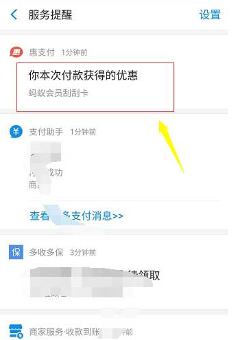 如何在支付寶忘刮獎后重新刮獎 支付寶付款后忘刮獎后重新刮獎的方法