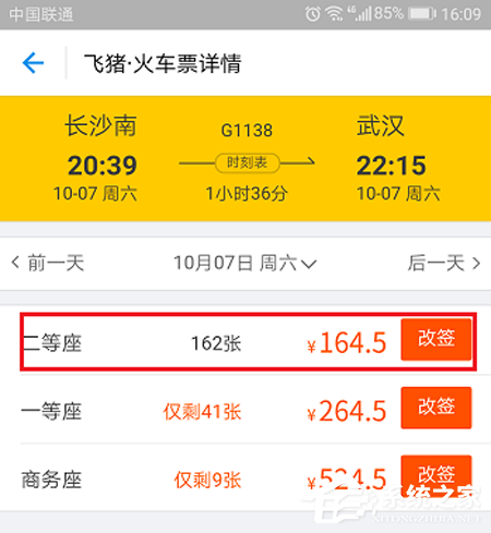 支付寶火車票如何改簽?支付寶火車票改簽方法