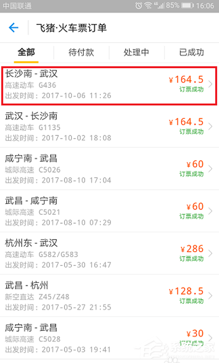 支付寶火車票如何改簽?支付寶火車票改簽方法