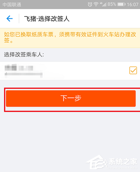 支付寶火車票如何改簽?支付寶火車票改簽方法