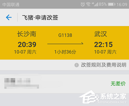 支付寶火車票如何改簽?支付寶火車票改簽方法