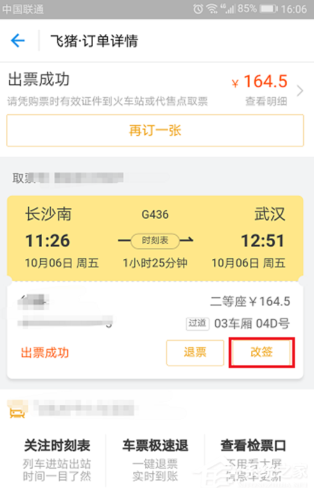 支付寶火車票如何改簽?支付寶火車票改簽方法