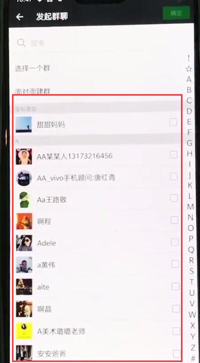 一加6中創建微信群的操作步驟
