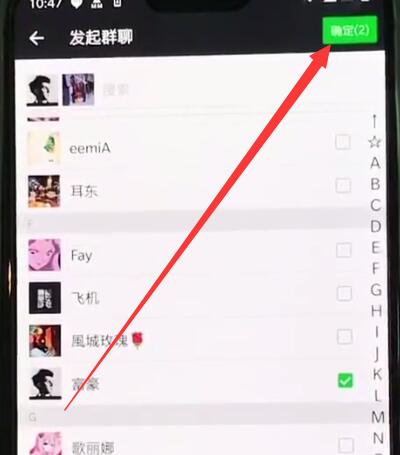 一加6中創建微信群的操作步驟