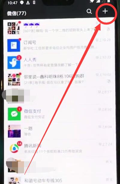 一加6中創建微信群的操作步驟