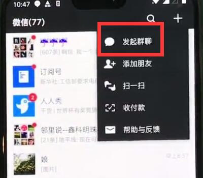 一加6中創建微信群的操作步驟