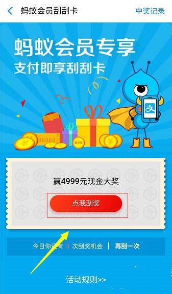 如何在支付寶忘刮獎后重新刮獎 支付寶付款后忘刮獎后重新刮獎的方法