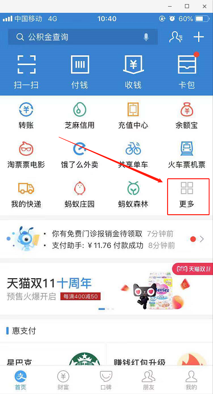 支付寶10周年生活賬單在哪里查看     支付寶查看10周年生活賬單的方法