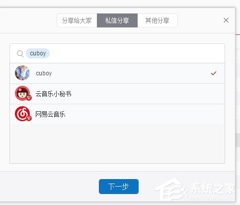 網(wǎng)易云音樂(lè)要如何分享音樂(lè)給別人?網(wǎng)易云音樂(lè)分享音樂(lè)給別人的方法
