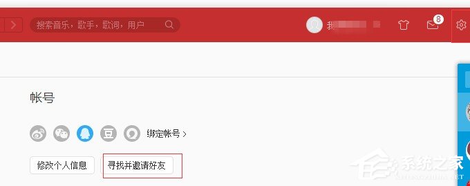 網易云音樂如何添加好友？網易云音樂添加好友教程