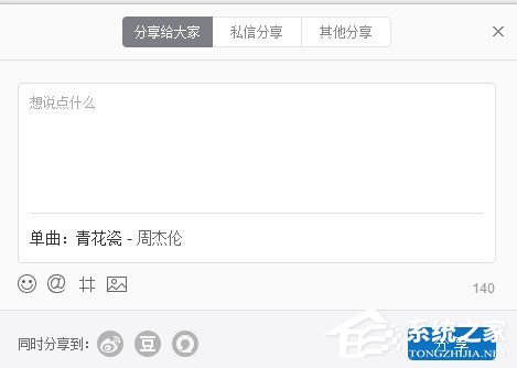 網(wǎng)易云音樂(lè)要如何分享音樂(lè)給別人?網(wǎng)易云音樂(lè)分享音樂(lè)給別人的方法