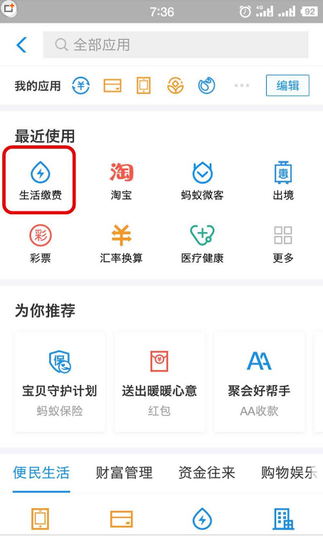 支付寶10周年生活賬單在哪里查看     支付寶查看10周年生活賬單的方法