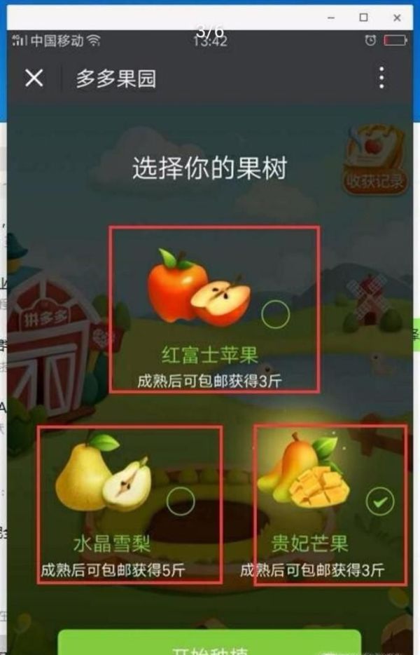 拼多多果園果實(shí)長成熟真能發(fā)貨?多多果園領(lǐng)水滴