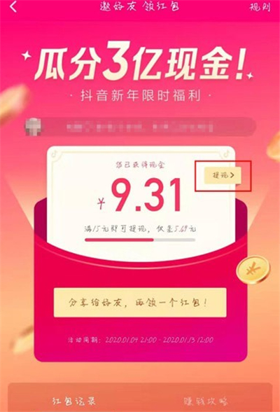 抖音領紅包怎么邀請好友