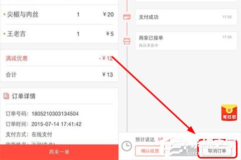 美團(tuán)外賣如何取消訂單？美團(tuán)外賣取消訂單的方法