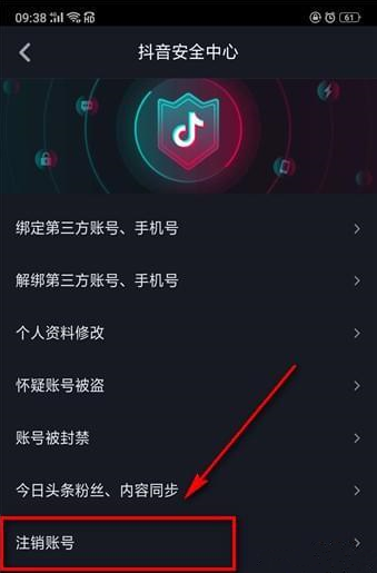 怎么注銷抖音賬號 抖音賬號在哪里注銷
