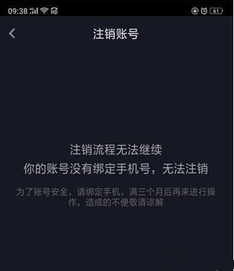 怎么注銷抖音賬號 抖音賬號在哪里注銷