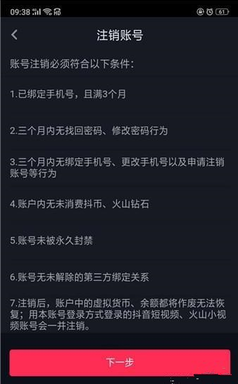 怎么注銷抖音賬號 抖音賬號在哪里注銷