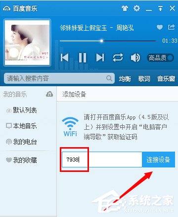 百度音樂如何用WiFi傳歌？百度音樂用WiFi傳歌的方法