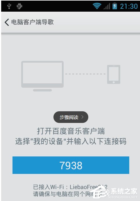 百度音樂如何用WiFi傳歌？百度音樂用WiFi傳歌的方法