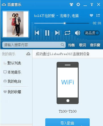 百度音樂如何用WiFi傳歌？百度音樂用WiFi傳歌的方法