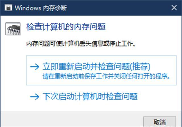 Win10怎么主動(dòng)調(diào)用內(nèi)存診斷程序？