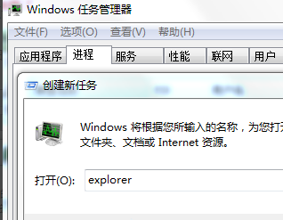 Win7底下任務欄圖標沒了怎么辦?