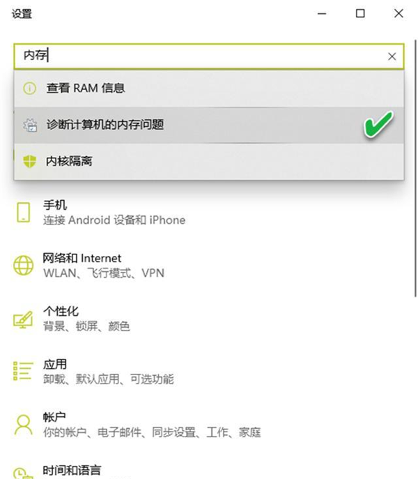 Win10怎么主動(dòng)調(diào)用內(nèi)存診斷程序？